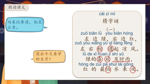 【核心素养】部编版语文一年级下册-识字4. 猜字谜 第1课时（课件）