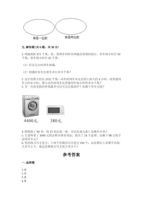 北师大版四年级上册数学第六单元 除法 测试卷精品（考试直接用）.docx