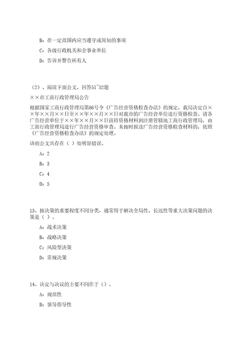 2023年08月下半年广东珠海市财政局公开招聘合同制职员14人笔试参考题库附答案解析0