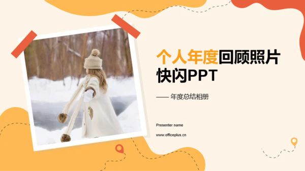 黄色个人年度回顾照片快闪PPT模板
