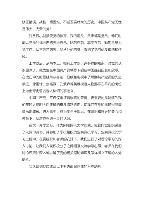 入党申请书大学生