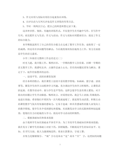 精编之小学三年级语文教师工作总结范文.docx