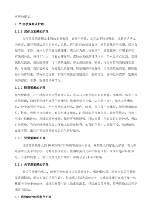 各型小儿过敏性紫癜症状分析及护理体会.docx