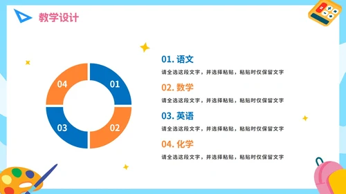 手绘卡通学校教师教学说课PPT模板
