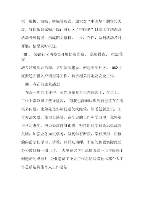 关于社区个人工作总结精选