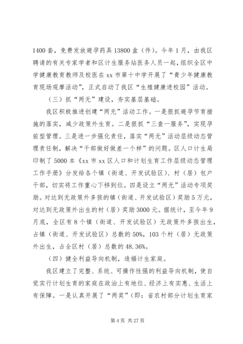 市政府人口与计划生育工作情况汇报_1.docx