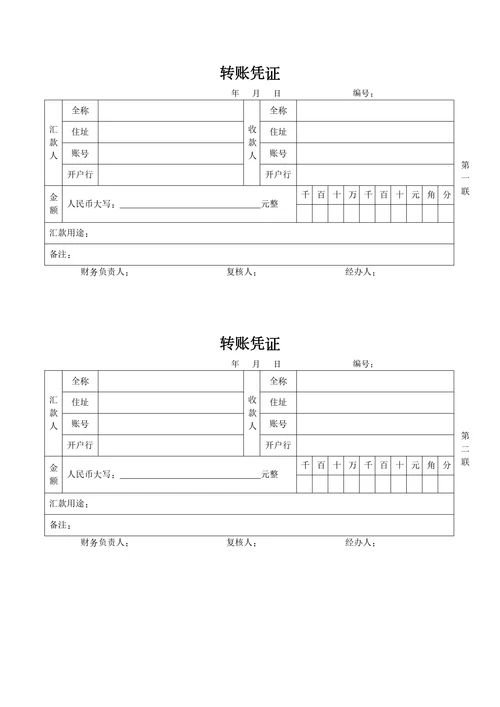 转账凭证