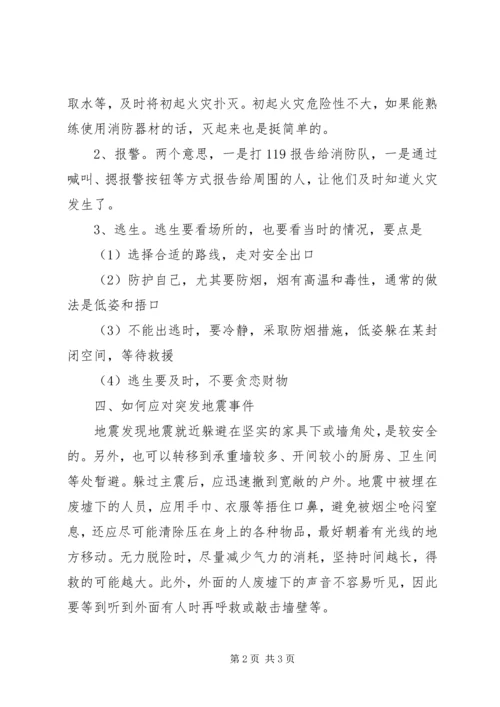 学习应对突发事件的心得 (5).docx