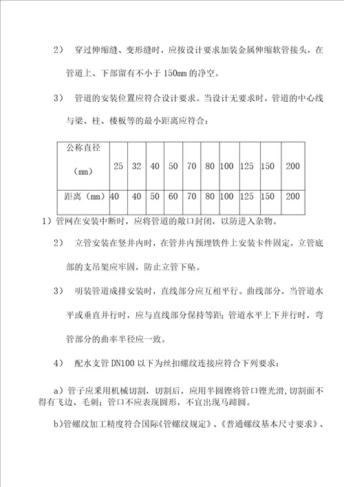 消防系统工程消防给水系统施工方案