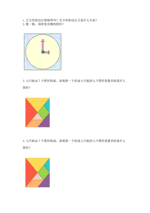 苏教版一年级下册数学第二单元 认识图形（二） 测试卷精品含答案.docx