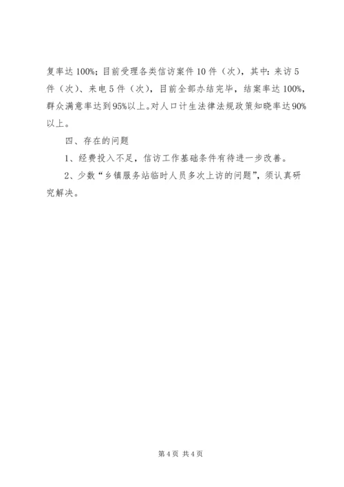 人计局上年信访工作总结.docx