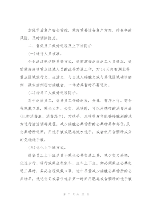 新冠肺炎疫情防控工作应急方案.docx