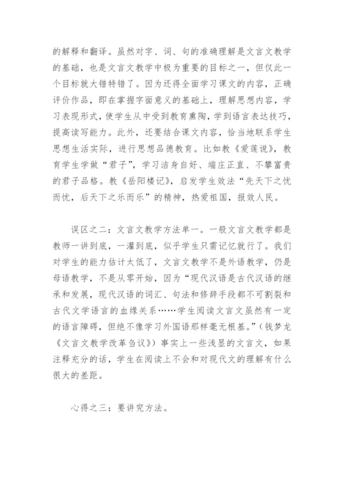 文言文教学的几点思考（教学论文）.docx