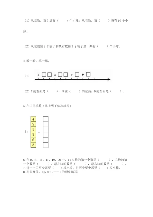 人教版一年级上册数学期末测试卷带答案ab卷.docx