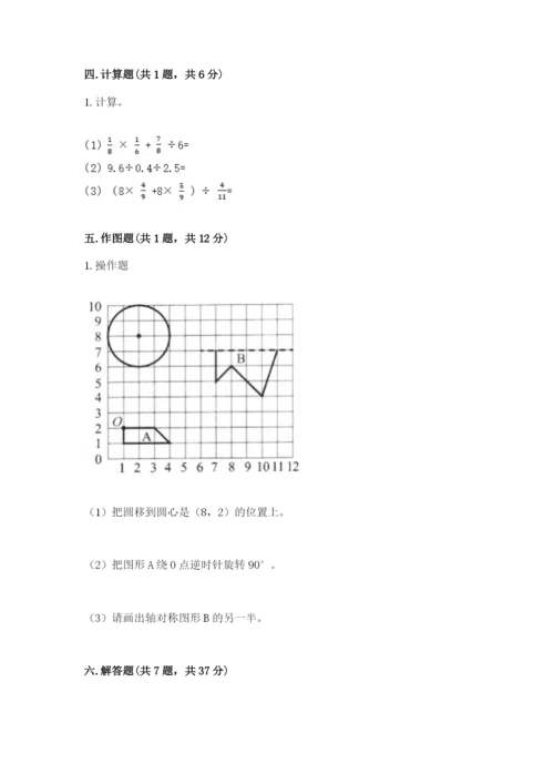 小学数学六年级上册期末测试卷（夺冠系列）word版.docx