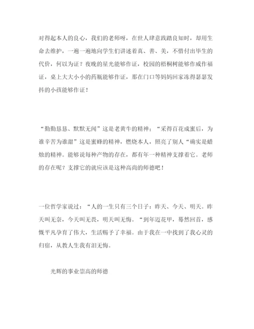 精编师德范文汇编参考演讲稿.docx