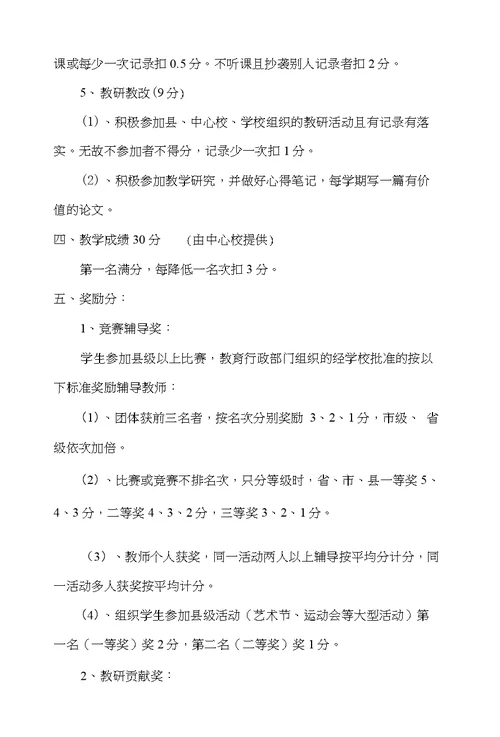 北岭镇卢集小学教师考评细则