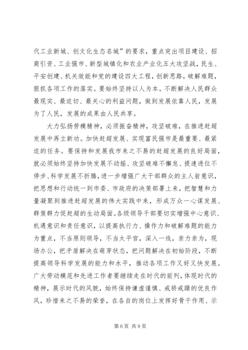 劳模和先进工作者表彰大会发言稿.docx