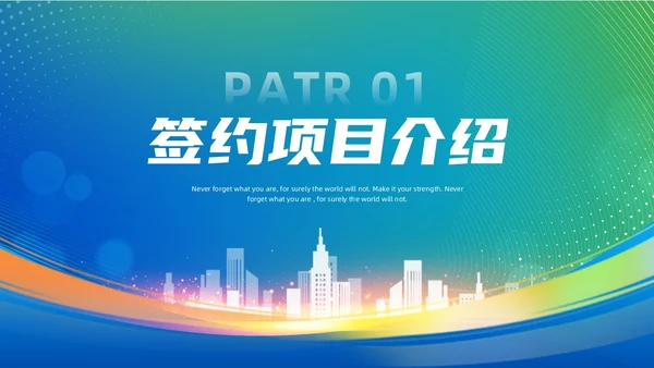 蓝色绿色渐变风项目启动仪式启动会ppt模板