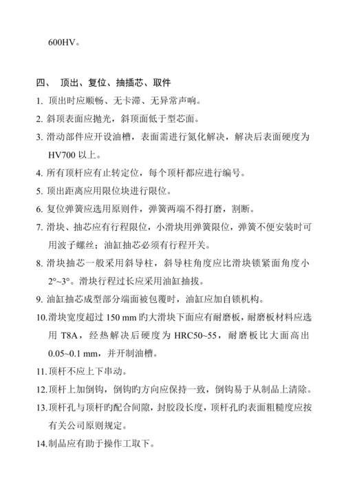 公司塑料注塑模具验收重点标准.docx