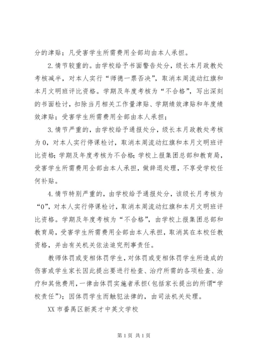 关于体罚和变相体罚学生的处理意见.docx