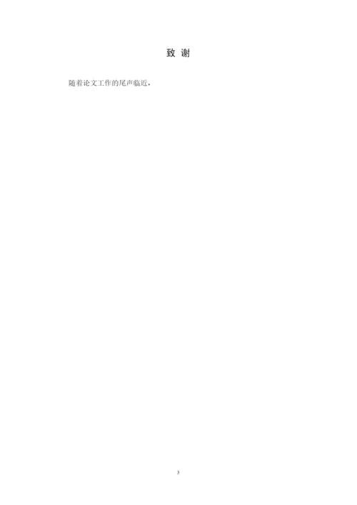 【精编】论文模版.docx