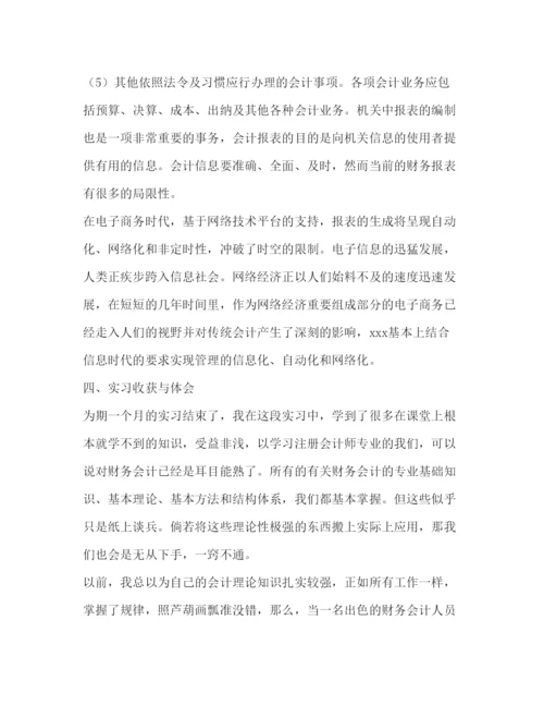 精编财务毕业实习报告范文三篇.docx