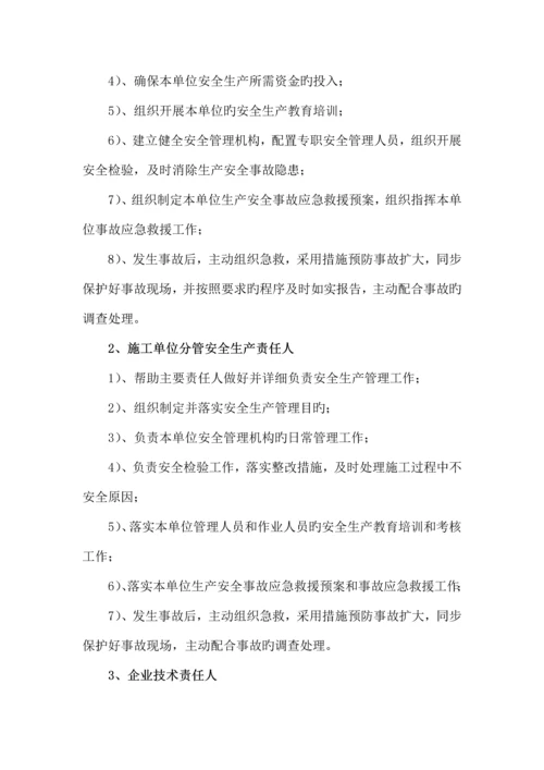 建筑安装工程公司安全管理制度汇编.docx