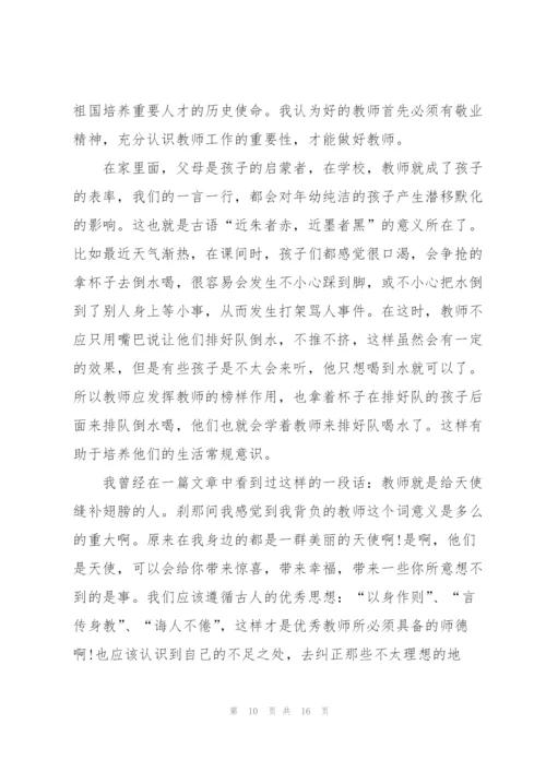 最美教师的师德师风心得5篇.docx