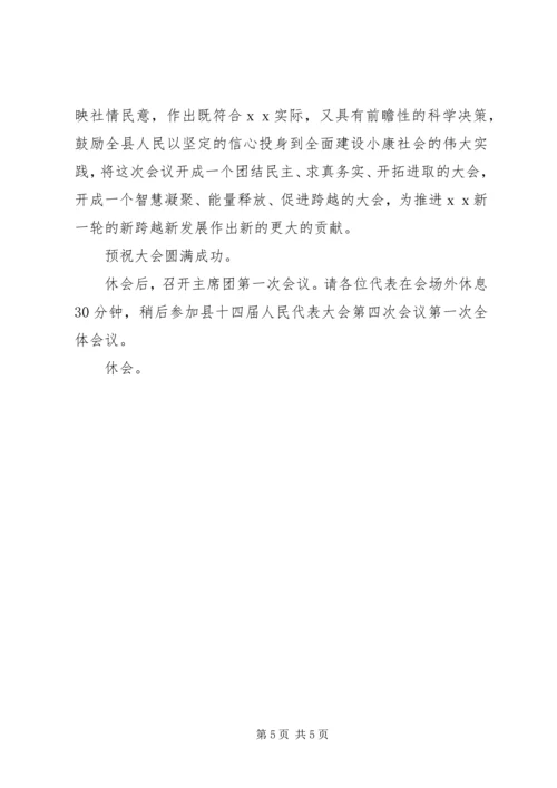 县人民代表大会第四次会议预备会议主持词 (2).docx