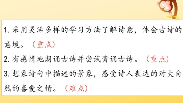 统编版语文2024-2025学年四年级上册9 古诗三首   课件