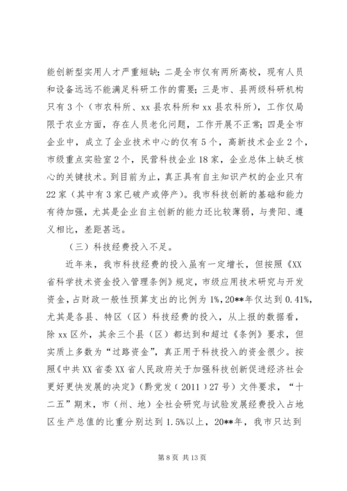 关于加强科技创新促进经济社会发展情况调研报告.docx