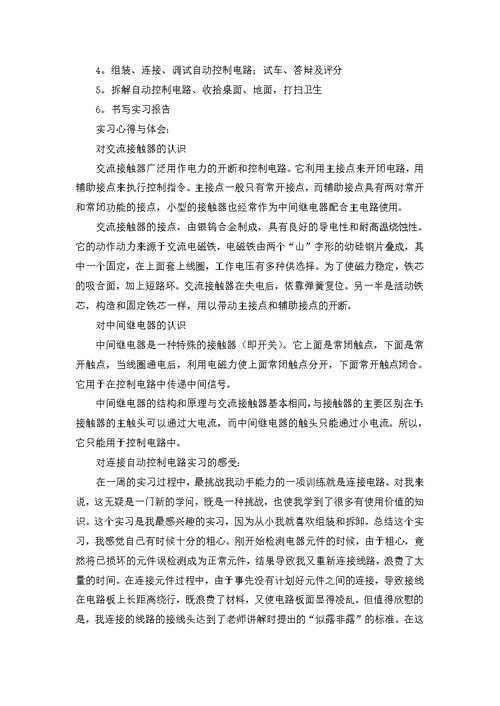 电工实习报告15篇