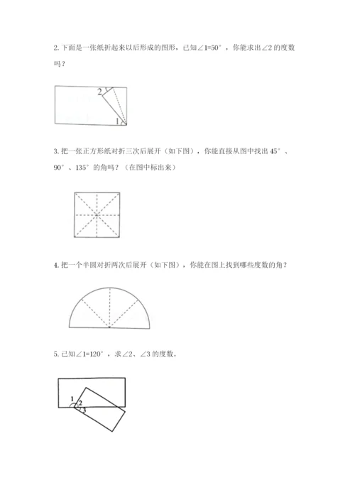 西师大版四年级上册数学第三单元 角 测试卷含答案【b卷】.docx