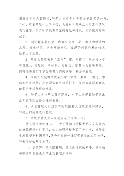 幼儿园陪餐制度.docx
