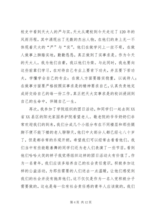 第一季度思想汇报 (9).docx