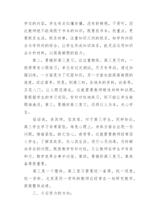 高中政治教学工作总结_16.docx