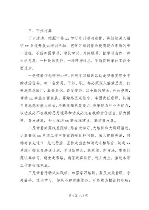 外出参加学习考察培训活动成果报告.docx