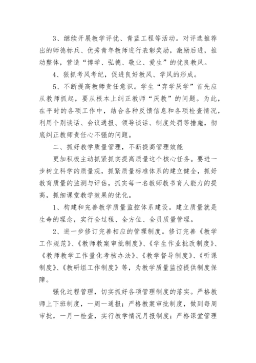 中职学校工作计划（精选10篇）.docx