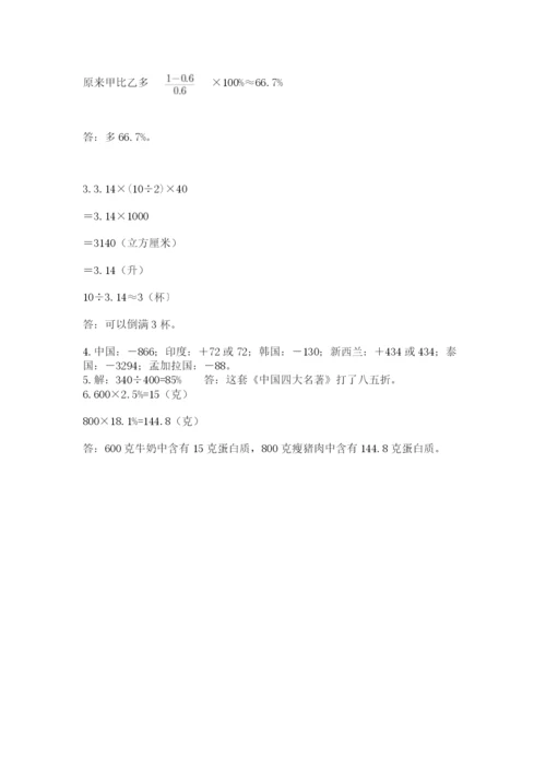冀教版六年级下册数学 期末检测卷新版.docx