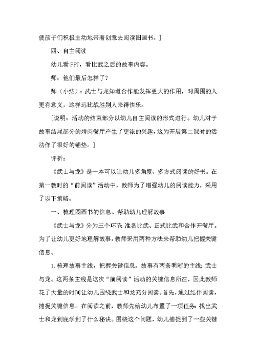 大班早期阅读活动-武士与龙