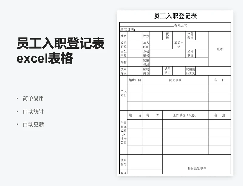 员工入职登记表excel表格模板