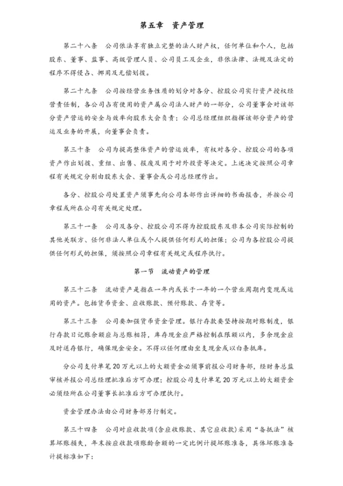 04-【标准制度】-财务管理制度（适用于上市公司）.docx