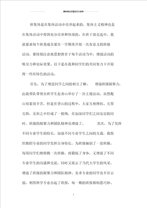 大学辅导员精品工作计划精编