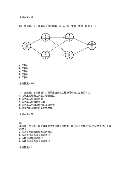 二级建造师施工管理考试历年真题汇总含答案参考78