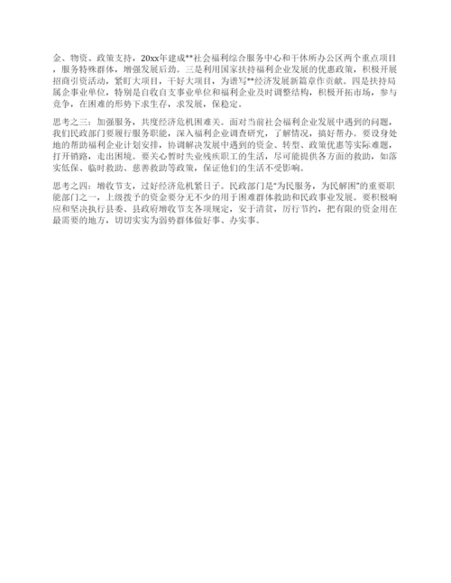 民政局论文应对经济危机的策略思考.docx