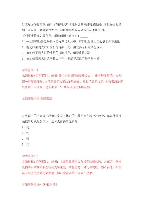 福建南平市第一医院紧缺急需专业招考聘用模拟试卷含答案解析8