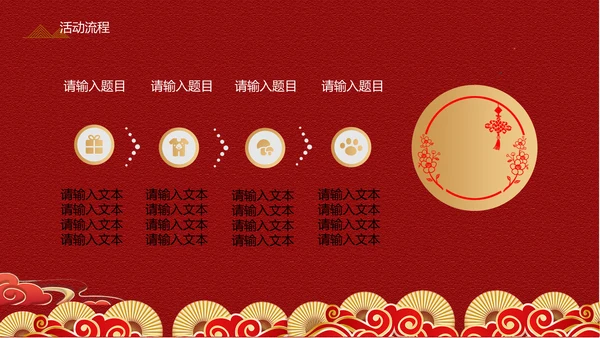 中式传统元宵节促销方案通用PPT模板