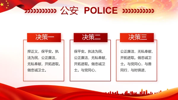 红色大气公安警察扫黑除恶斗争工作PPT动态