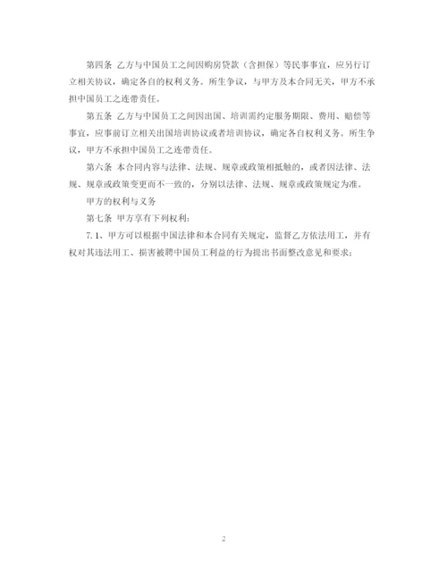 2023年聘用中国员工劳务合同.docx